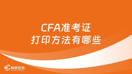 全面解析CFA成績查詢指南 時間、入口與方式詳解