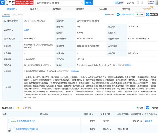 森馬服飾雙管齊下，科技公司布局AI與營銷新賽道